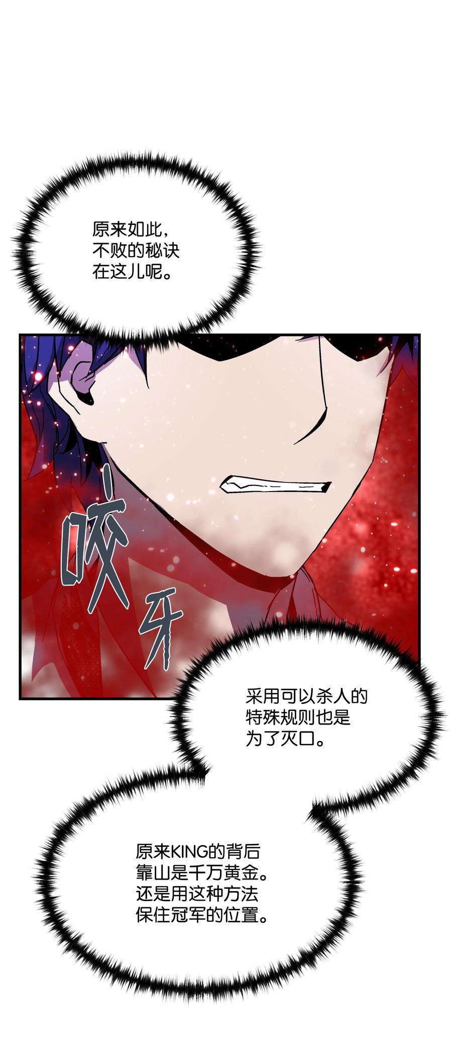 《8级魔法师的重生》41 新的冠军诞生 第30页