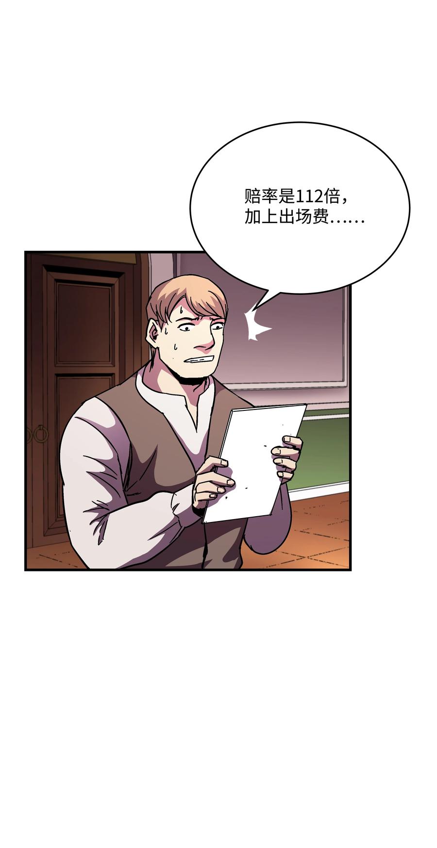 《8级魔法师的重生》41 新的冠军诞生 第56页