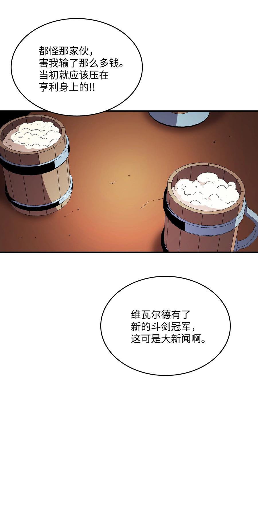 《8级魔法师的重生》41 新的冠军诞生 第53页