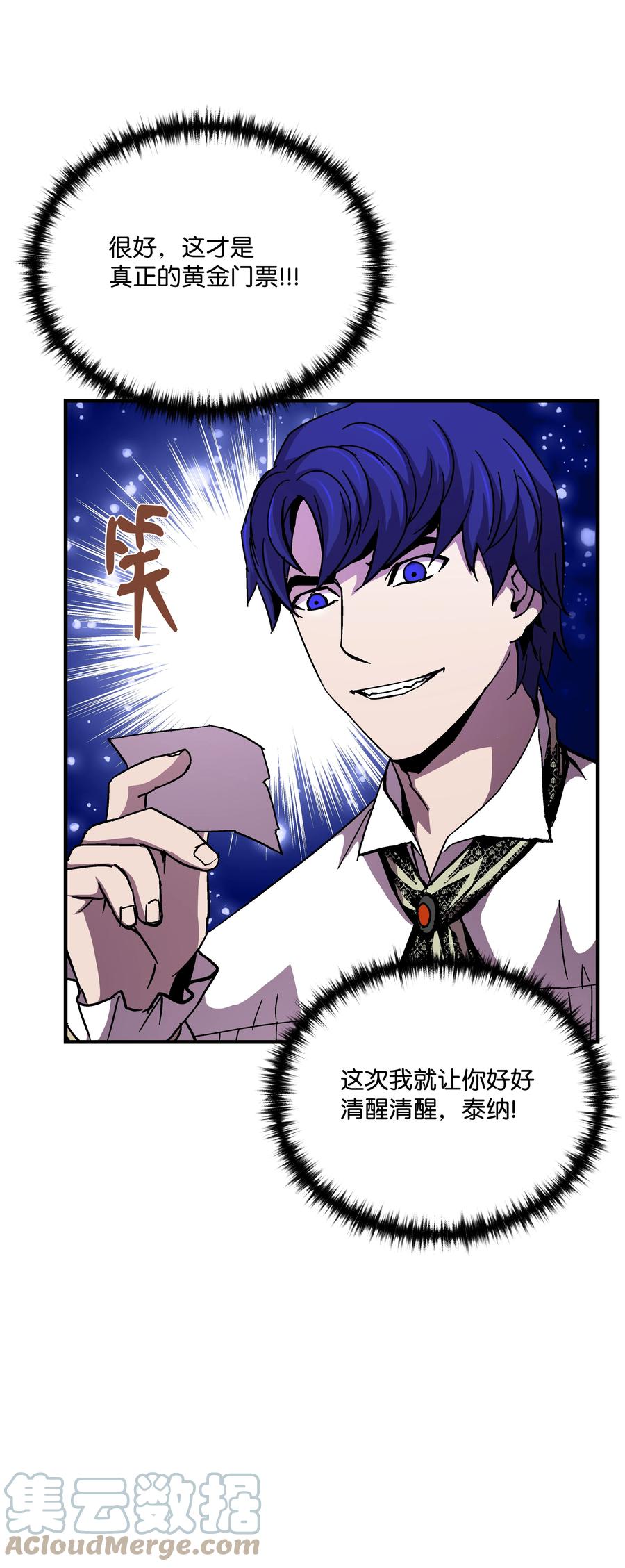 《8级魔法师的重生》41 新的冠军诞生 第19页
