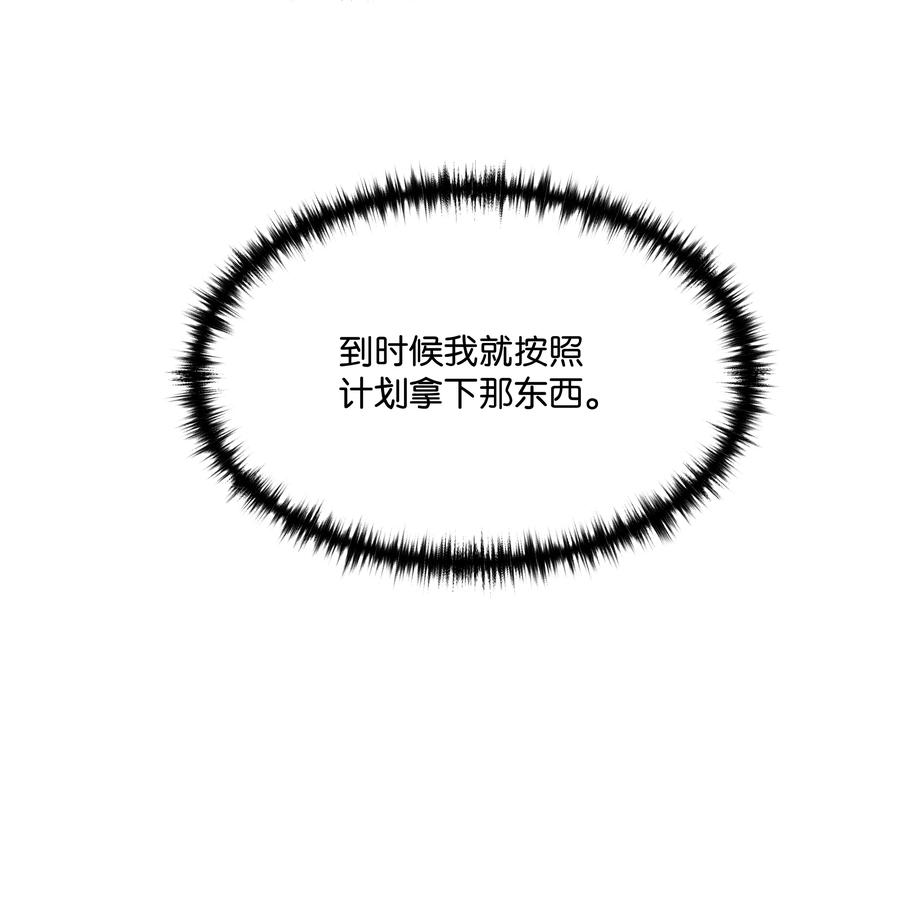 《8级魔法师的重生》41 新的冠军诞生 第17页