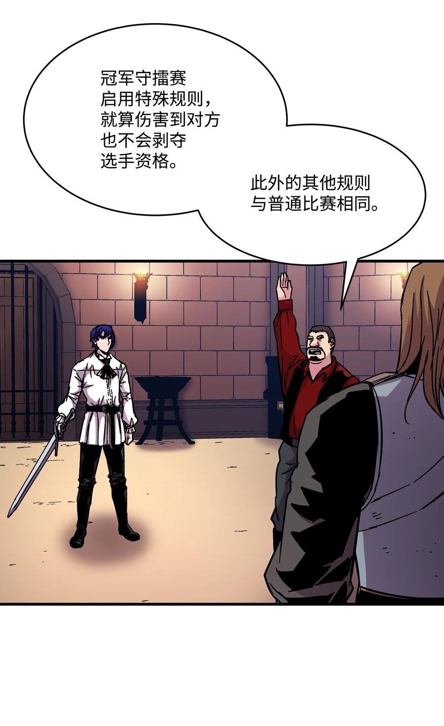 《8级魔法师的重生》41 新的冠军诞生 第23页