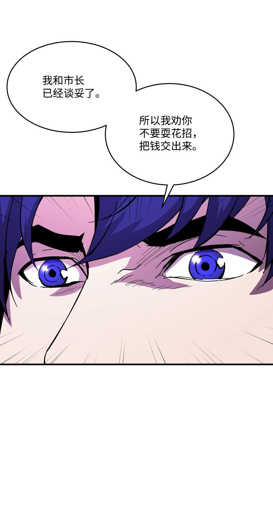 《8级魔法师的重生》41 新的冠军诞生 第69页