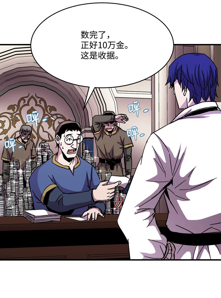 《8级魔法师的重生》41 新的冠军诞生 第18页
