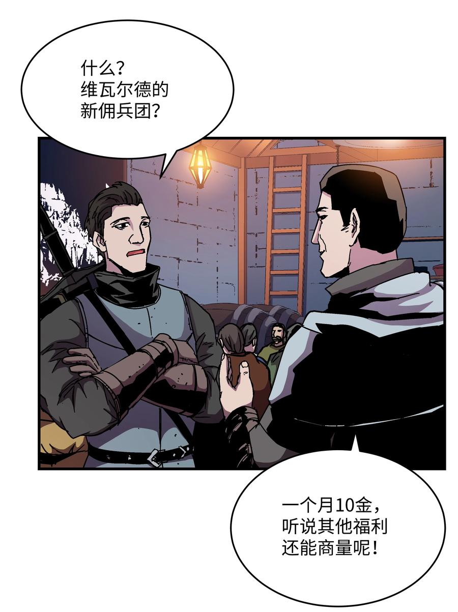 《8级魔法师的重生》42 创立佣兵团 第50页