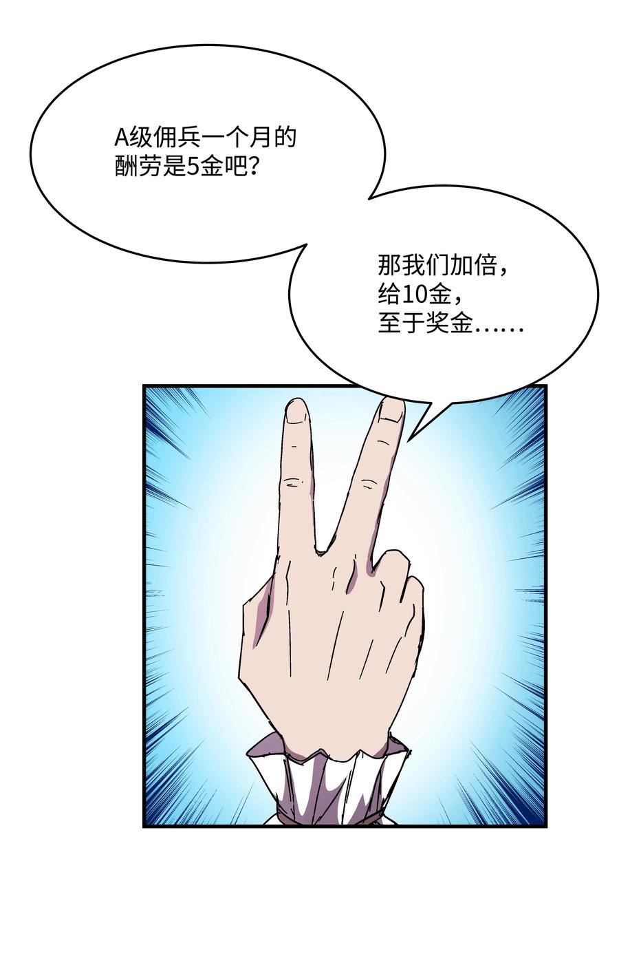 《8级魔法师的重生》42 创立佣兵团 第41页