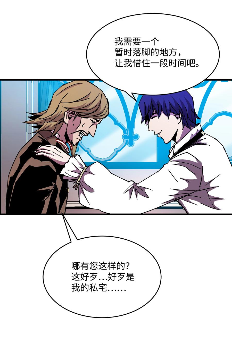 《8级魔法师的重生》42 创立佣兵团 第15页