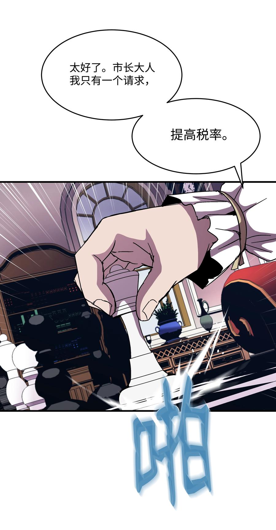 《8级魔法师的重生》42 创立佣兵团 第69页