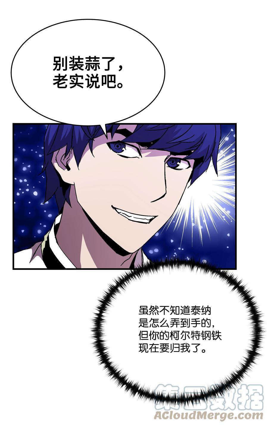 《8级魔法师的重生》42 创立佣兵团 第4页