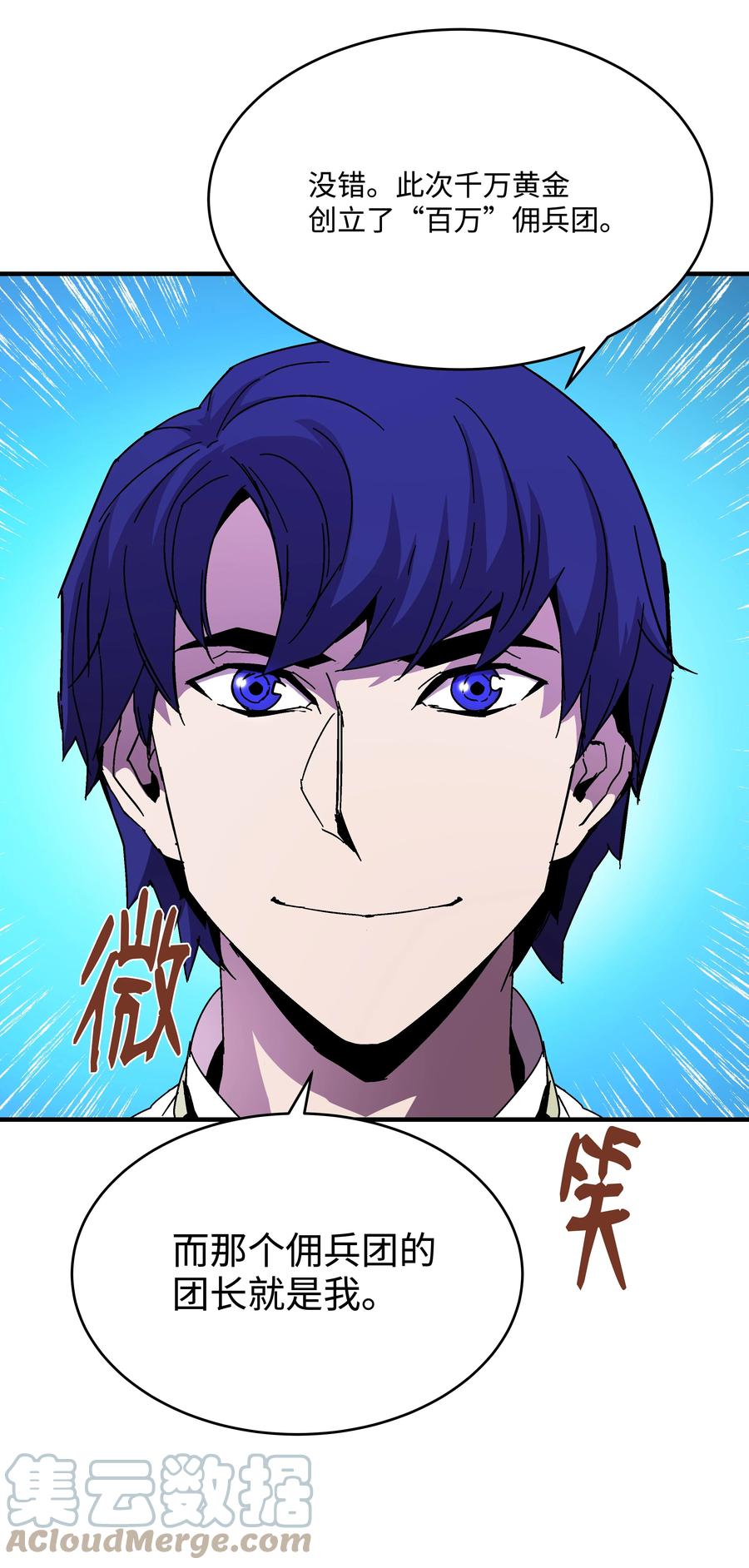 《8级魔法师的重生》42 创立佣兵团 第64页