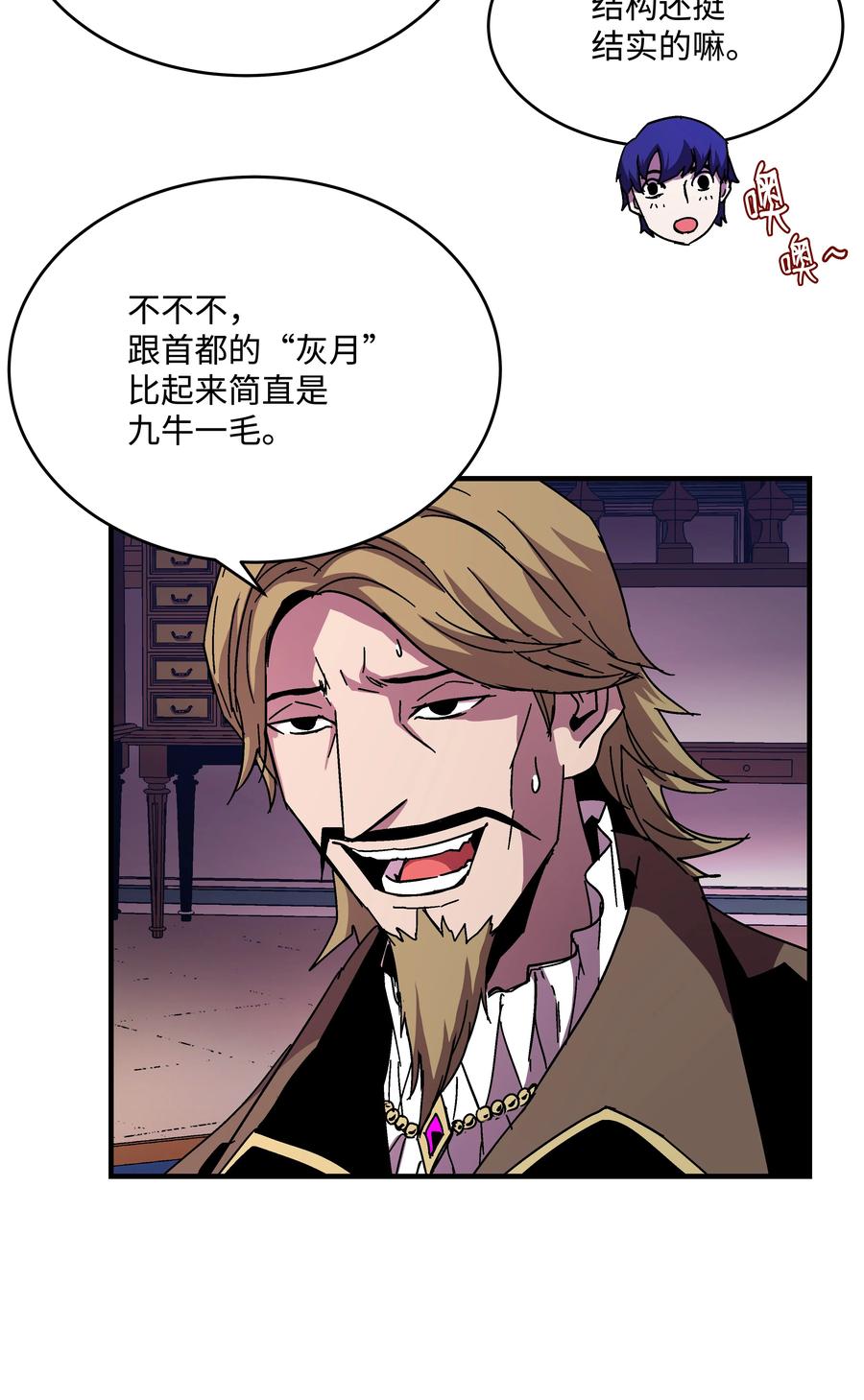 《8级魔法师的重生》42 创立佣兵团 第26页