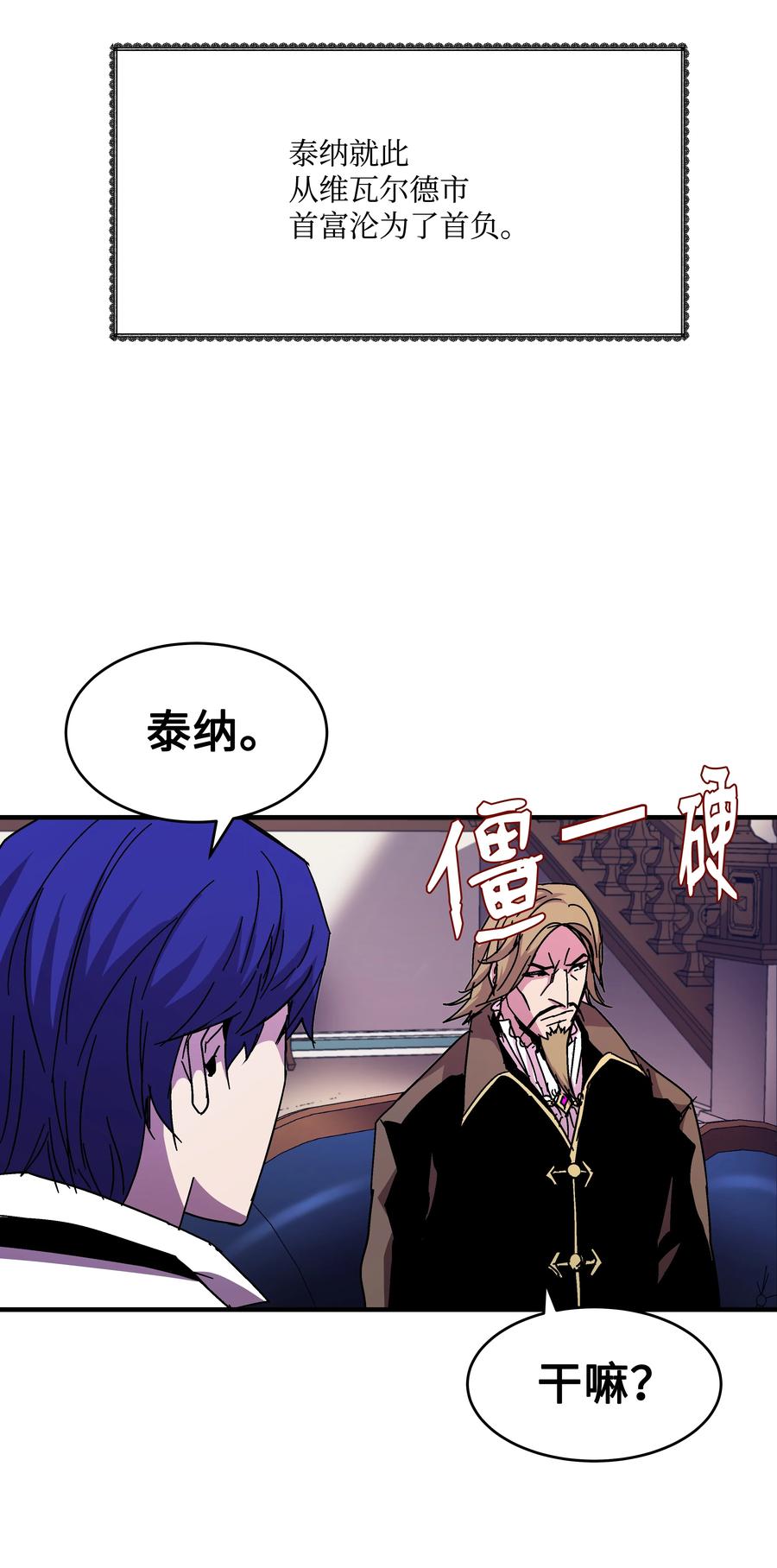 《8级魔法师的重生》42 创立佣兵团 第17页