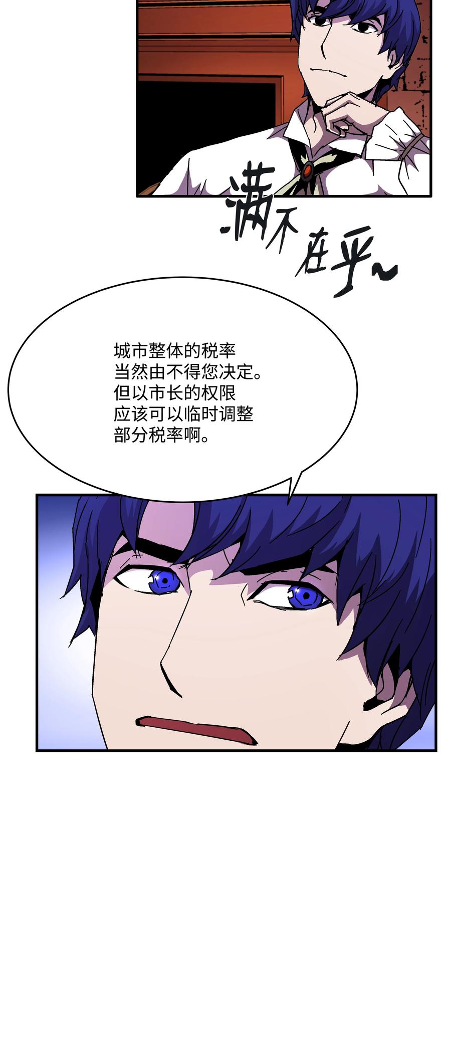 《8级魔法师的重生》42 创立佣兵团 第71页