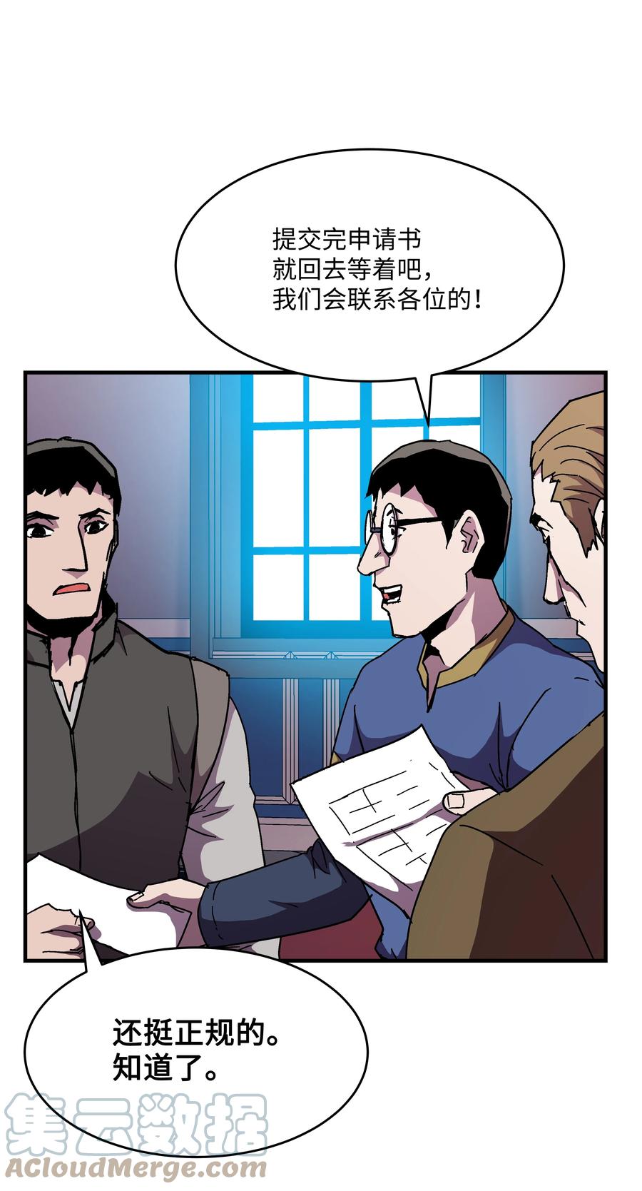 《8级魔法师的重生》42 创立佣兵团 第55页