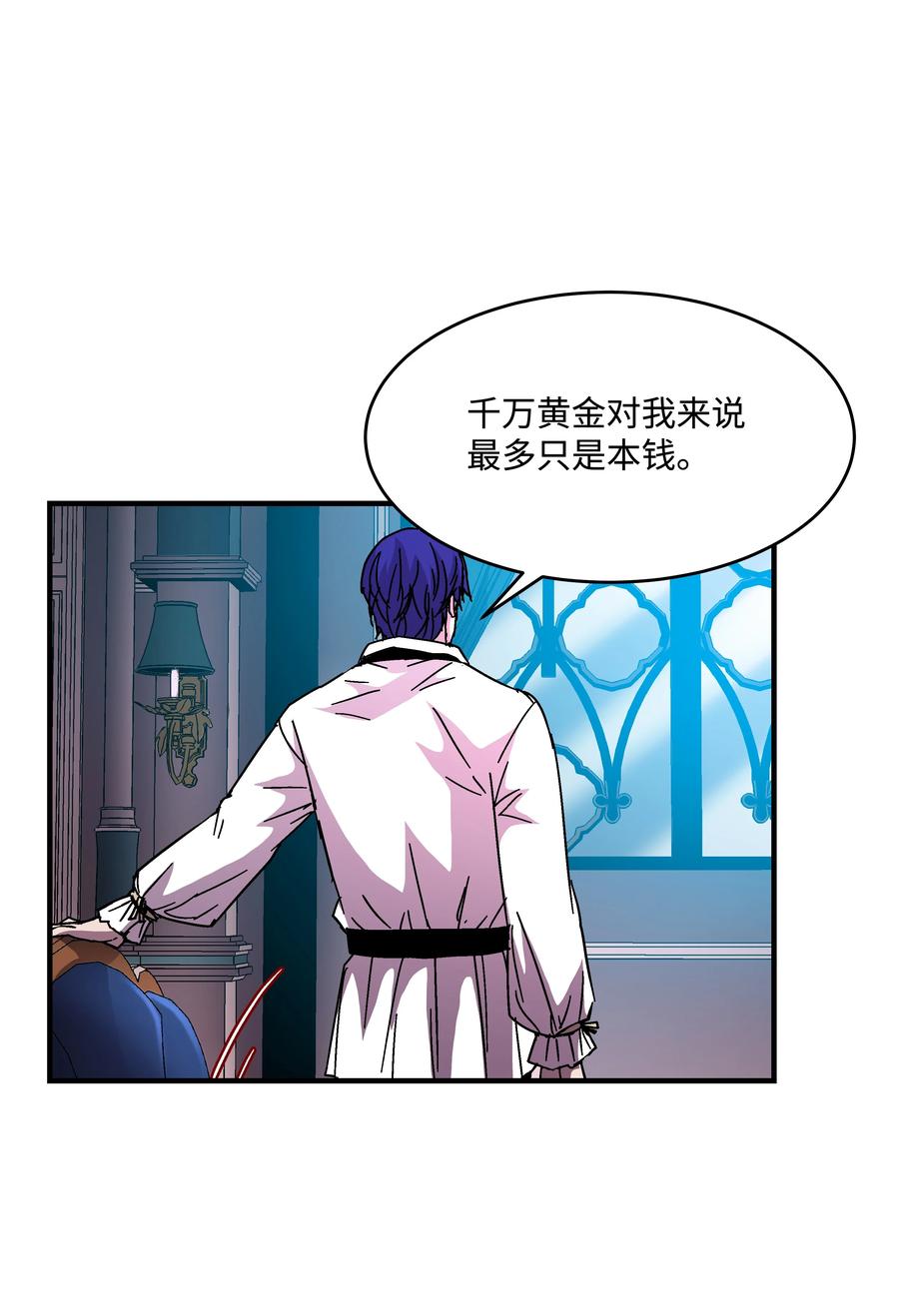 《8级魔法师的重生》42 创立佣兵团 第32页