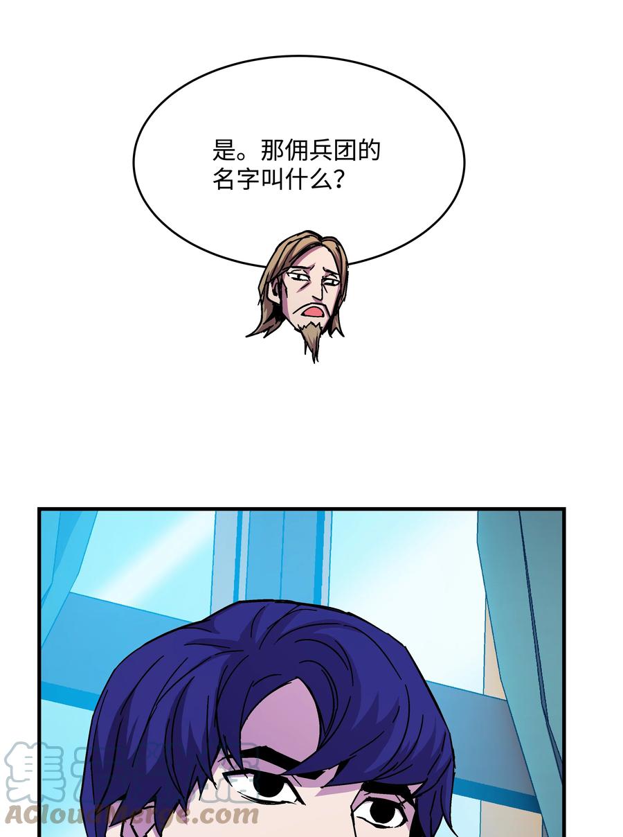 《8级魔法师的重生》42 创立佣兵团 第46页