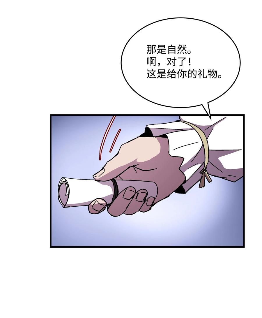 《8级魔法师的重生》42 创立佣兵团 第11页