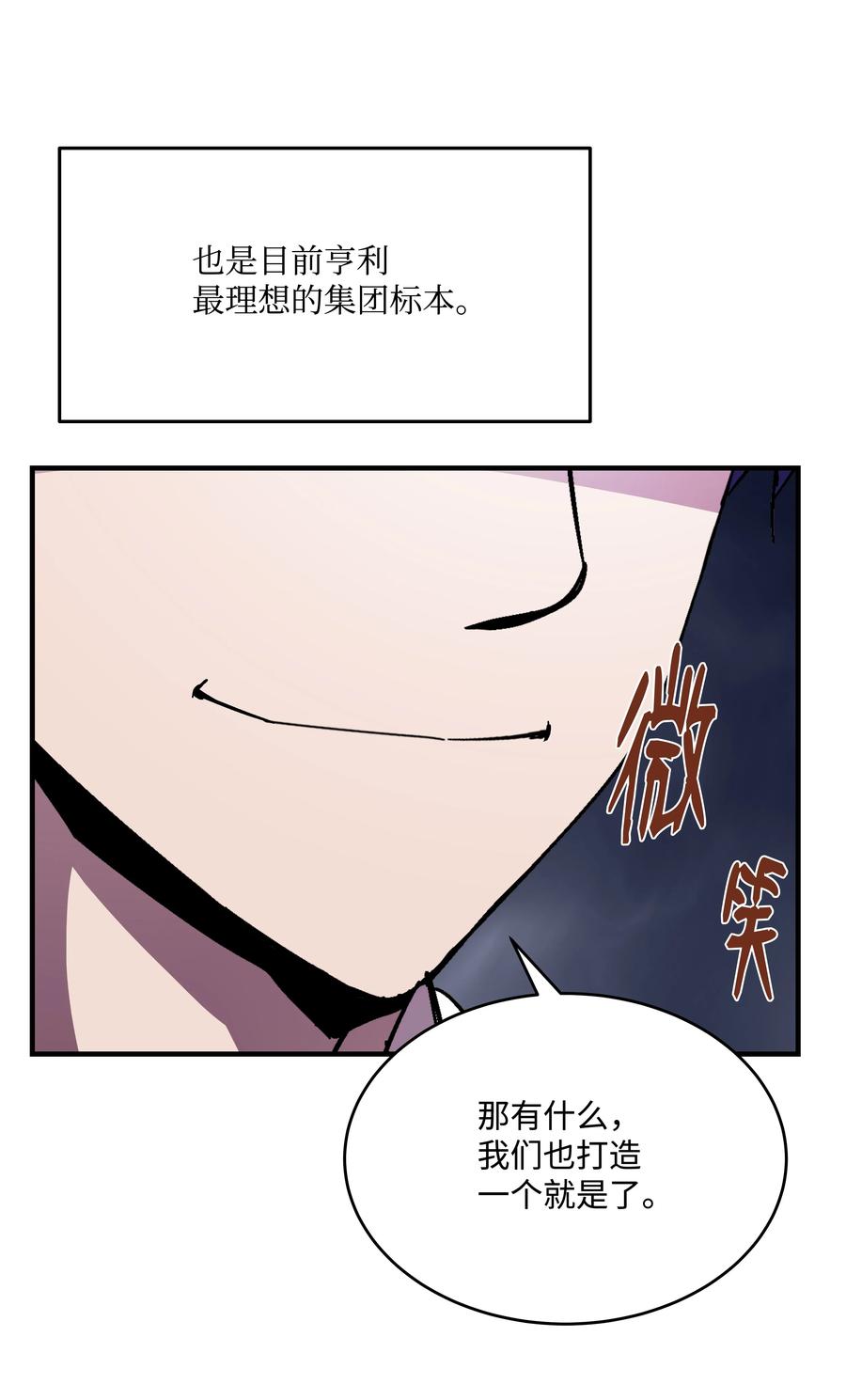 《8级魔法师的重生》42 创立佣兵团 第30页
