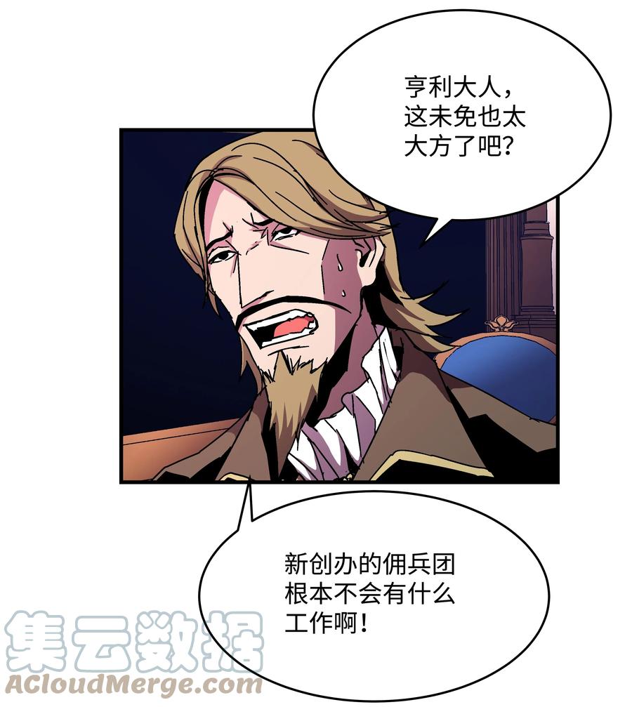 《8级魔法师的重生》42 创立佣兵团 第43页