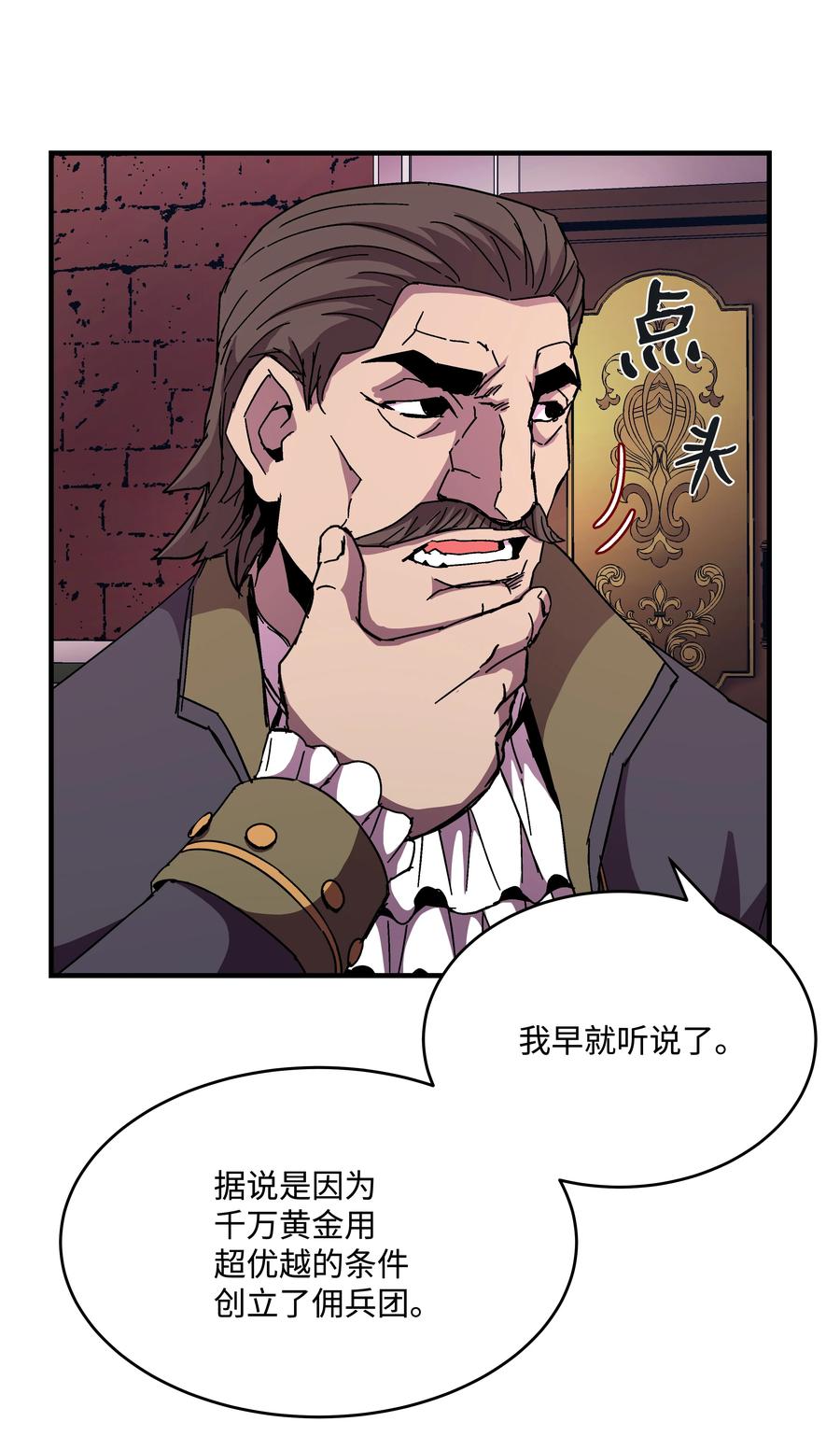 《8级魔法师的重生》42 创立佣兵团 第63页