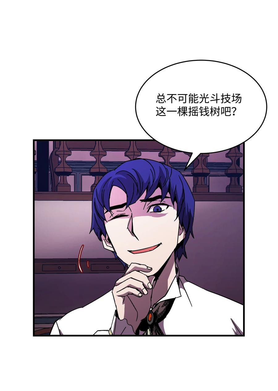 《8级魔法师的重生》42 创立佣兵团 第20页