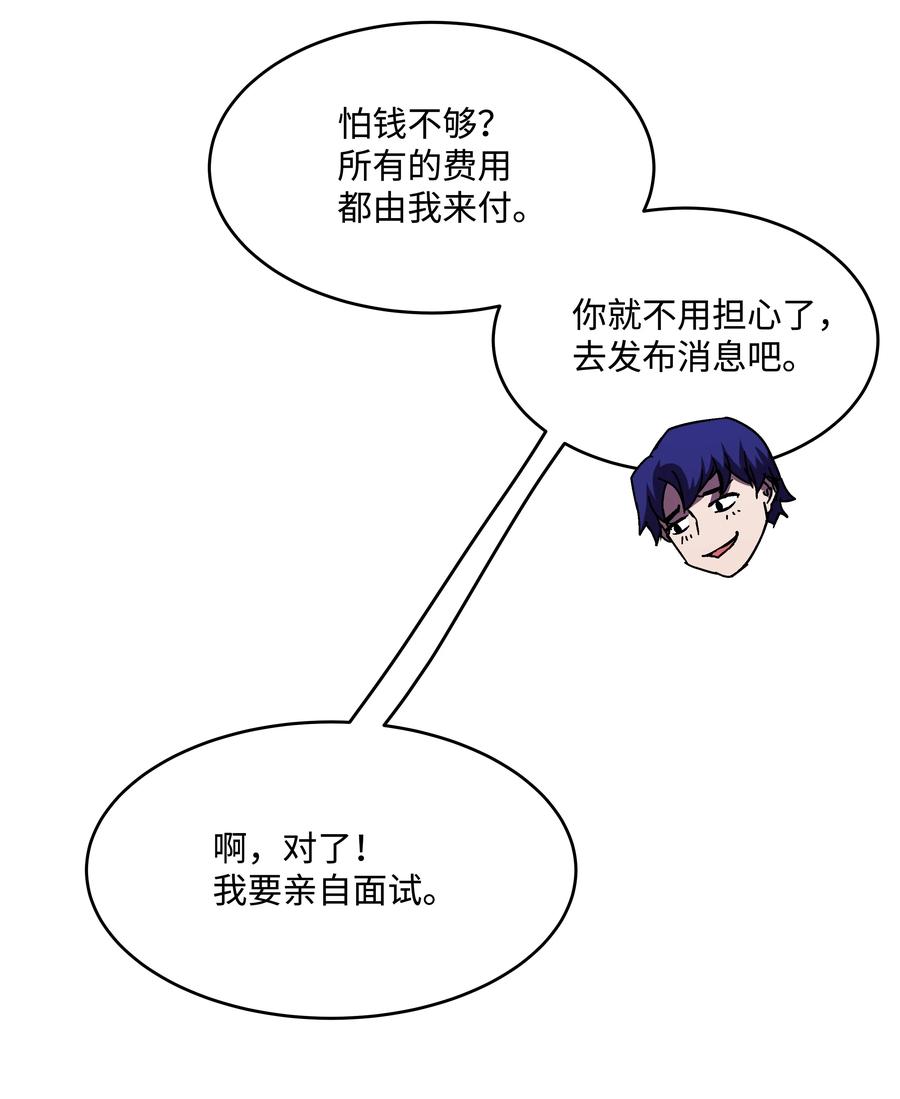 《8级魔法师的重生》42 创立佣兵团 第45页