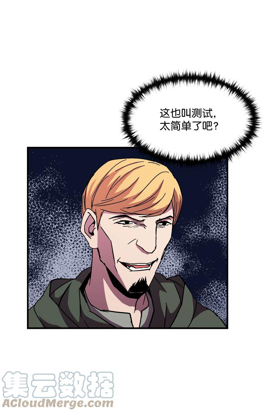《8级魔法师的重生》43 盛况伊始 第28页