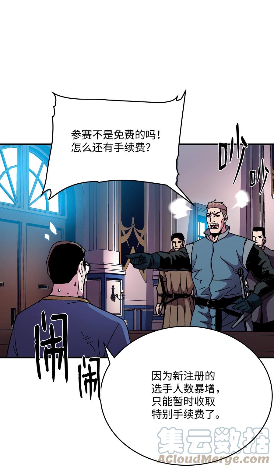 《8级魔法师的重生》43 盛况伊始 第55页