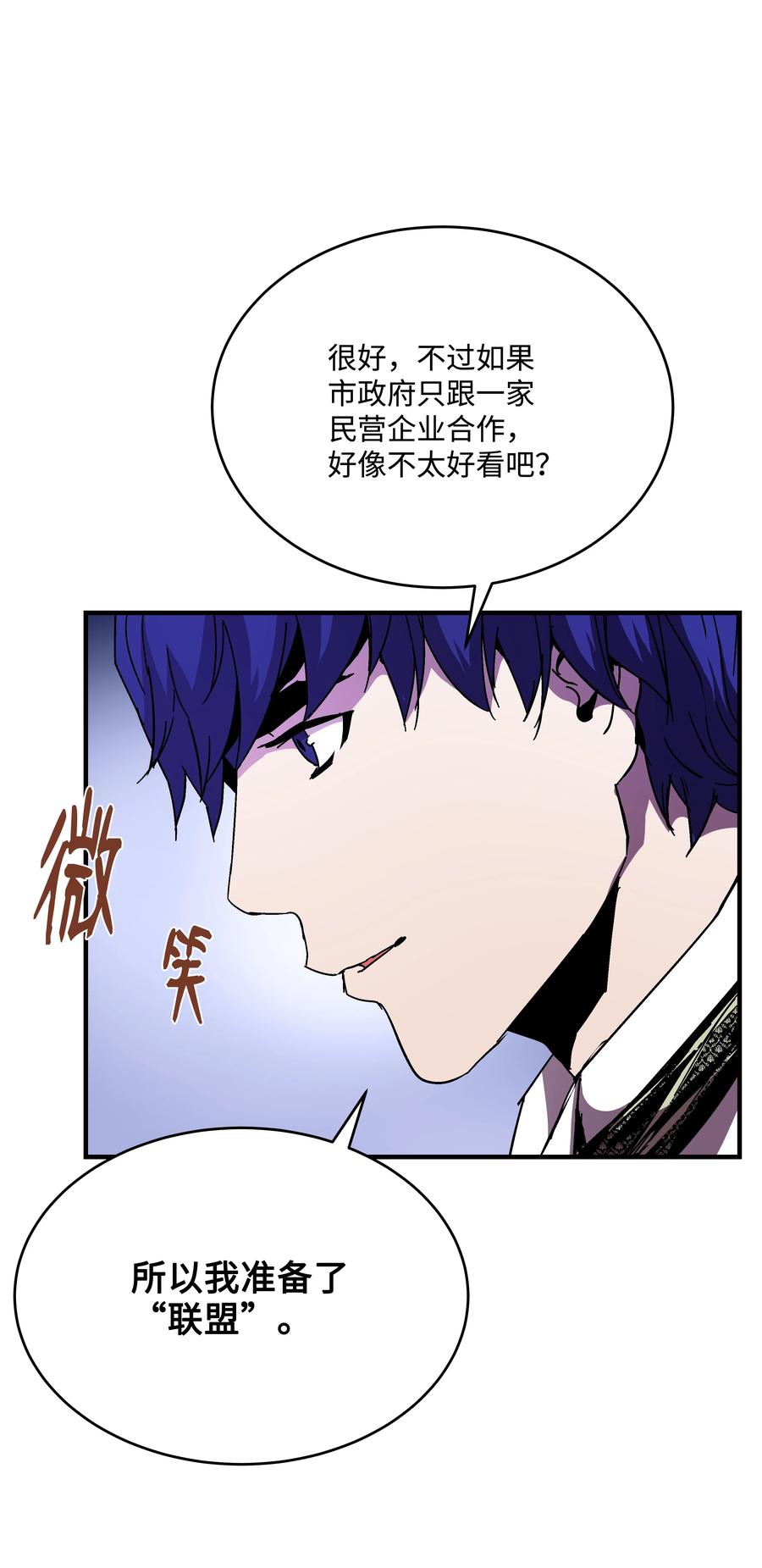 《8级魔法师的重生》43 盛况伊始 第5页