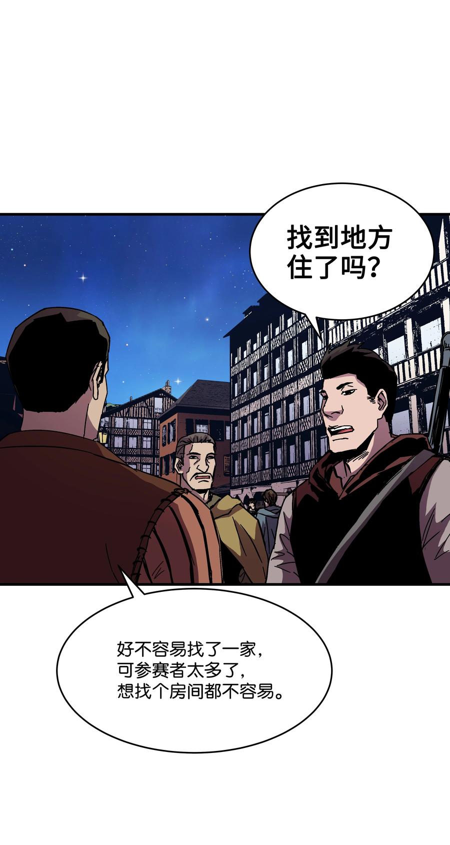 《8级魔法师的重生》43 盛况伊始 第51页