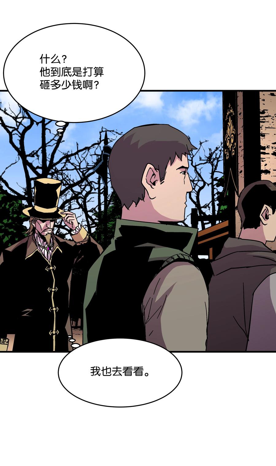 《8级魔法师的重生》43 盛况伊始 第24页