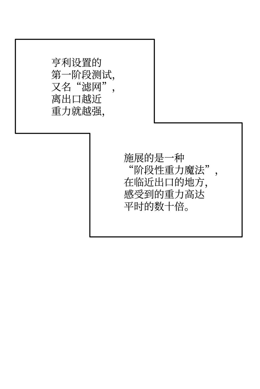 《8级魔法师的重生》43 盛况伊始 第44页