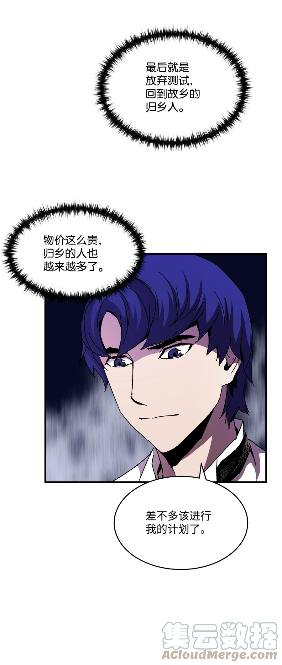 《8级魔法师的重生》43 盛况伊始 第64页