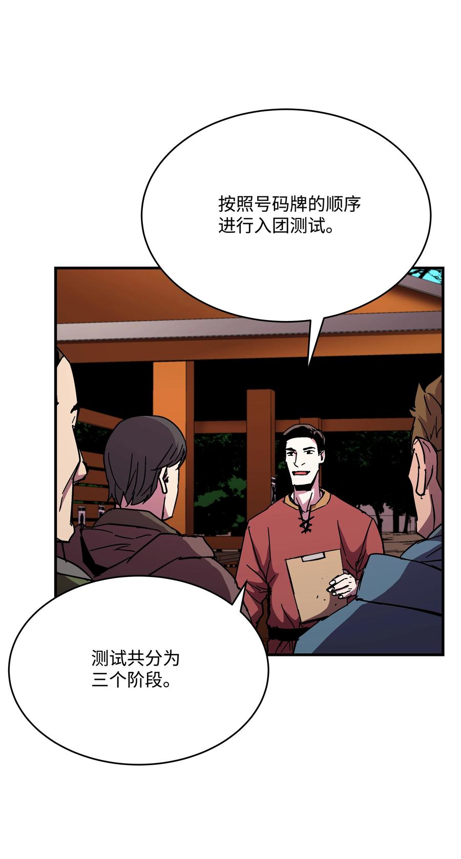 《8级魔法师的重生》43 盛况伊始 第20页