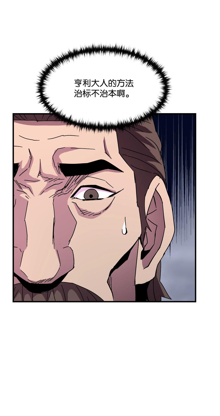 《8级魔法师的重生》43 盛况伊始 第68页