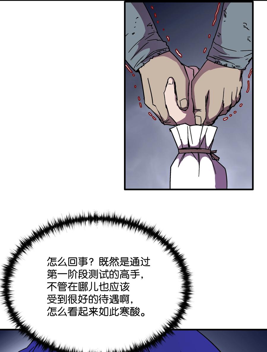 《8级魔法师的重生》44 第一个合格者 第68页