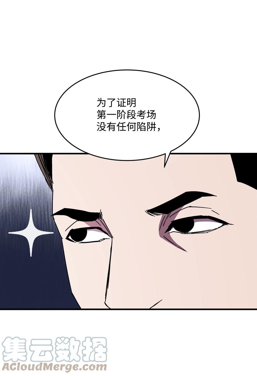 《8级魔法师的重生》44 第一个合格者 第22页