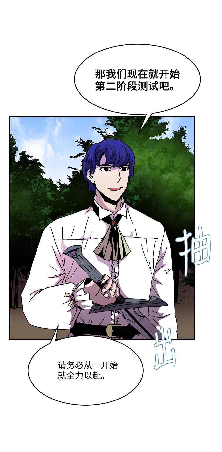 《8级魔法师的重生》44 第一个合格者 第71页
