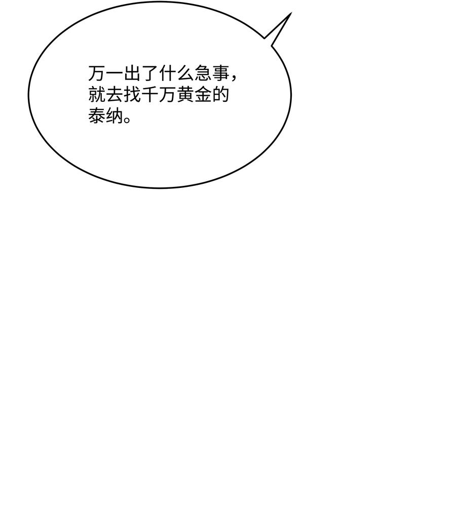 《8级魔法师的重生》44 第一个合格者 第50页
