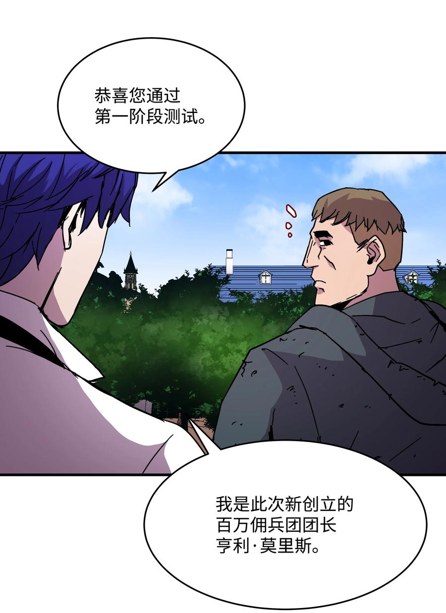 《8级魔法师的重生》44 第一个合格者 第63页