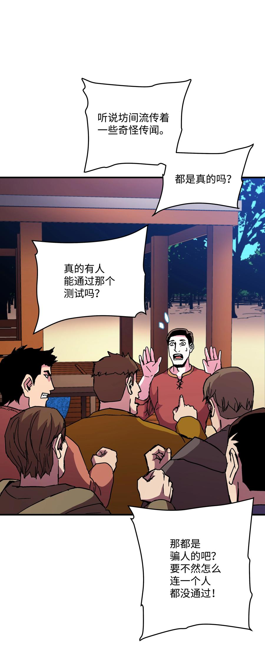 《8级魔法师的重生》44 第一个合格者 第20页