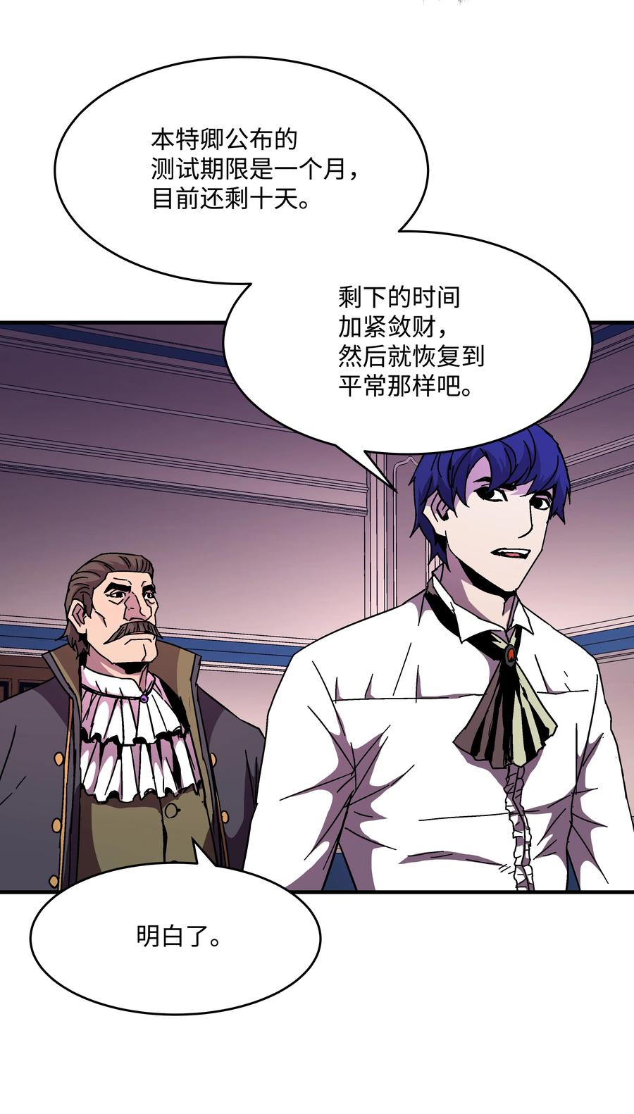 《8级魔法师的重生》44 第一个合格者 第48页