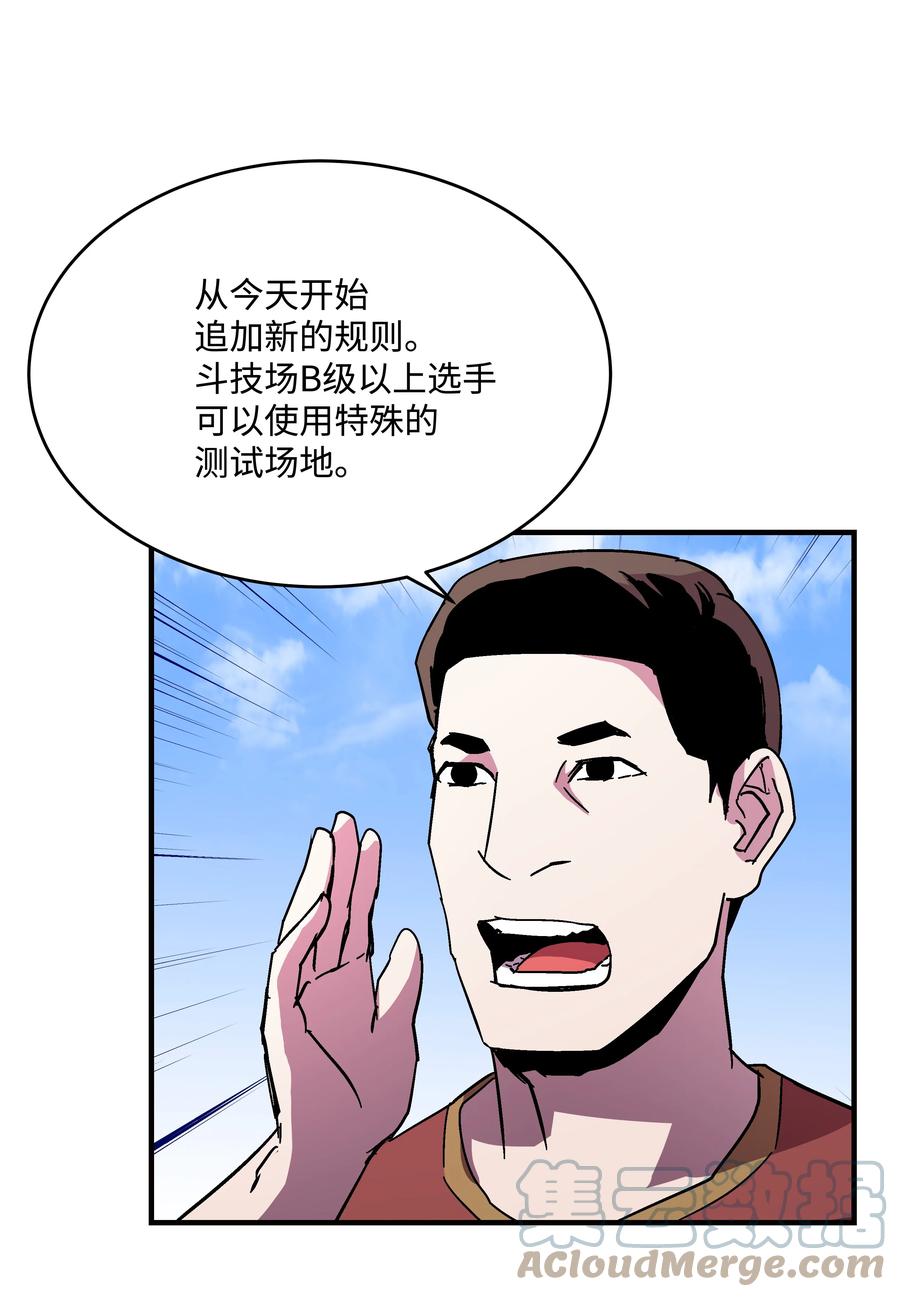 《8级魔法师的重生》44 第一个合格者 第4页