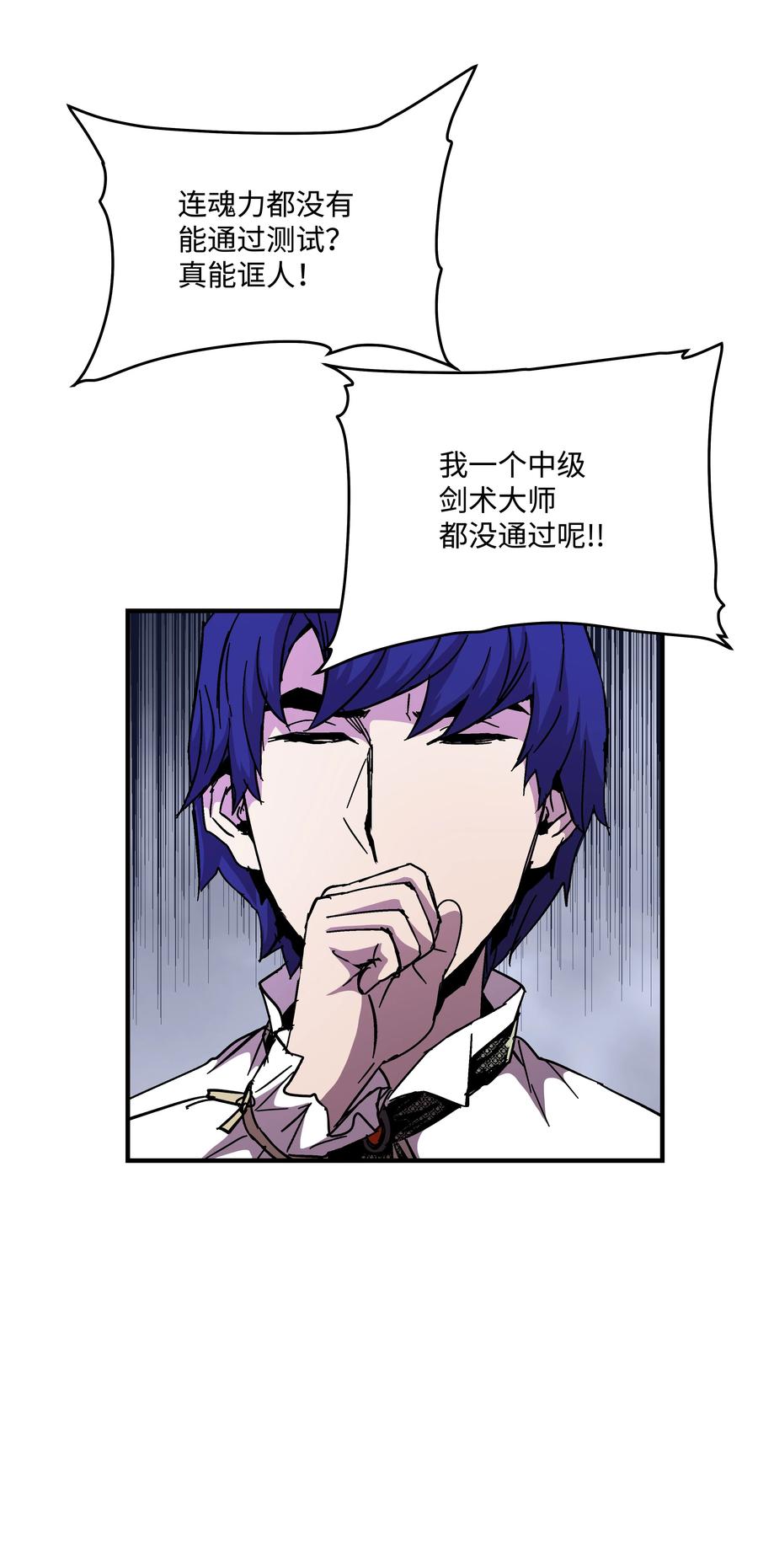 《8级魔法师的重生》44 第一个合格者 第27页