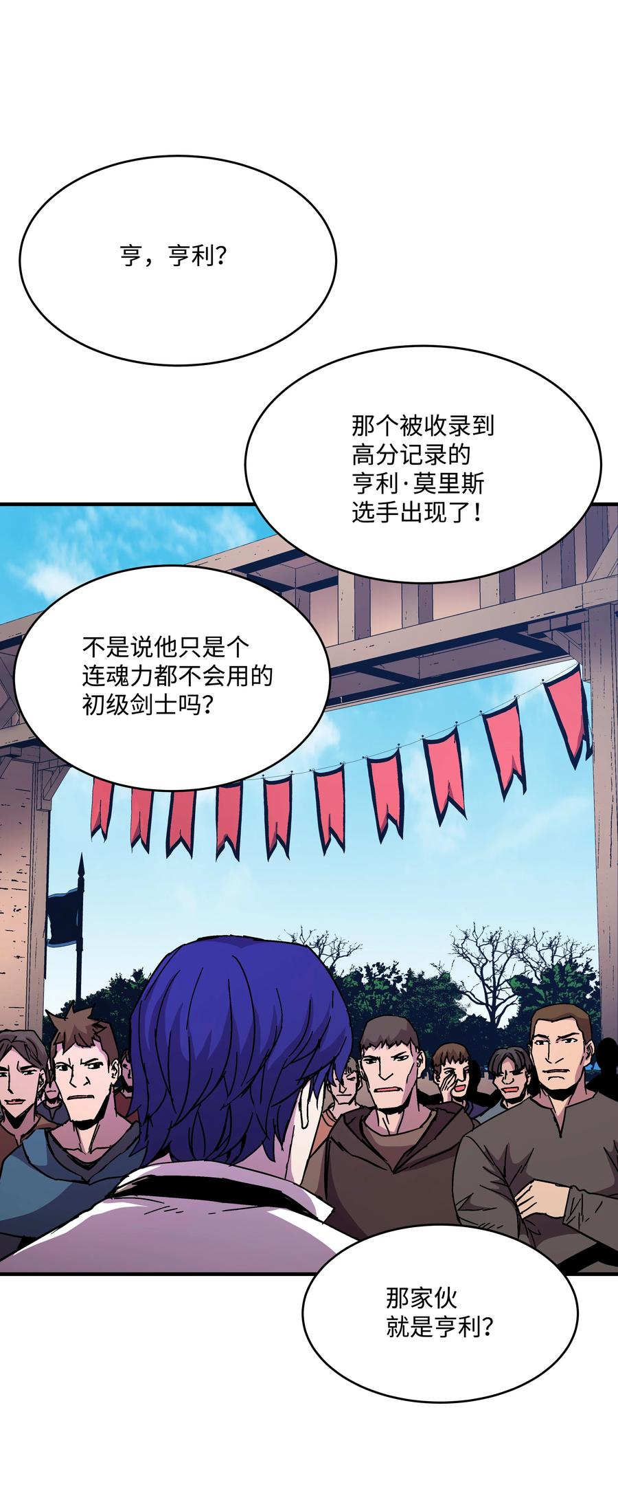 《8级魔法师的重生》44 第一个合格者 第24页