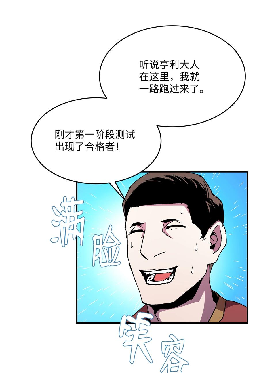 《8级魔法师的重生》44 第一个合格者 第60页