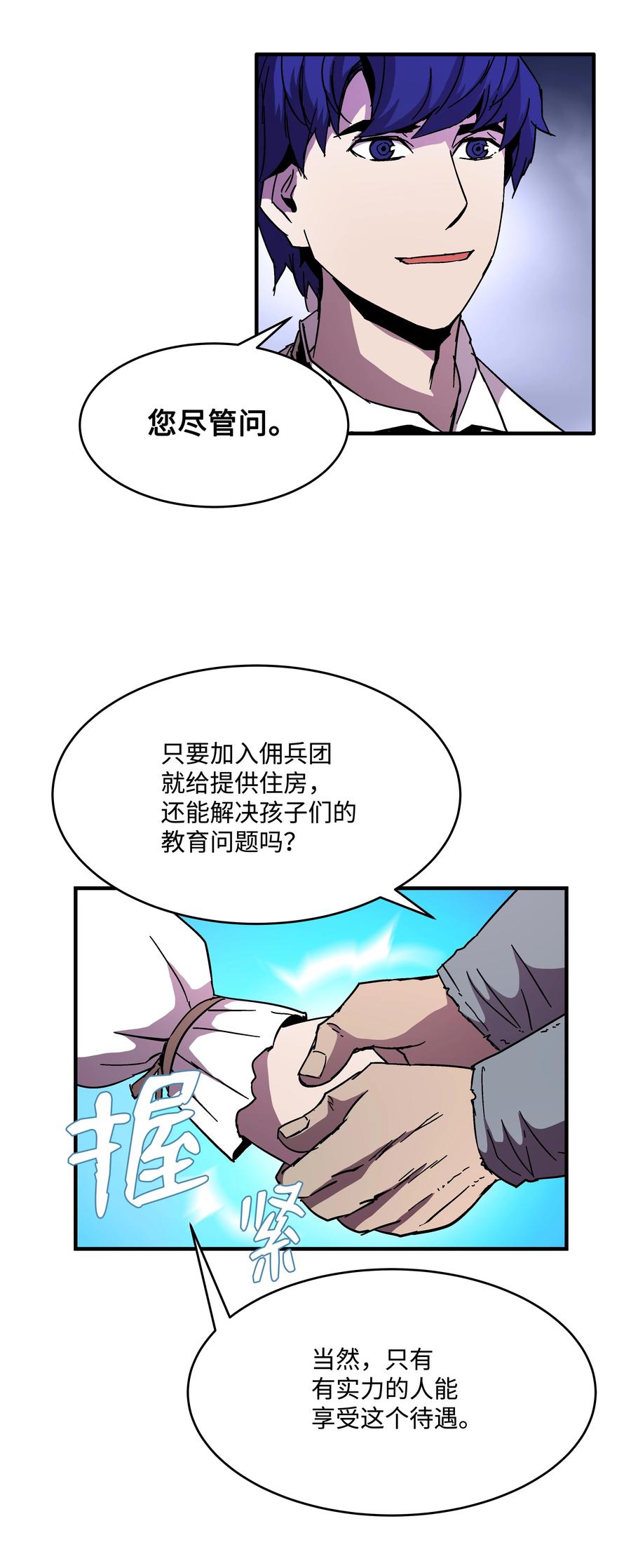 《8级魔法师的重生》44 第一个合格者 第66页