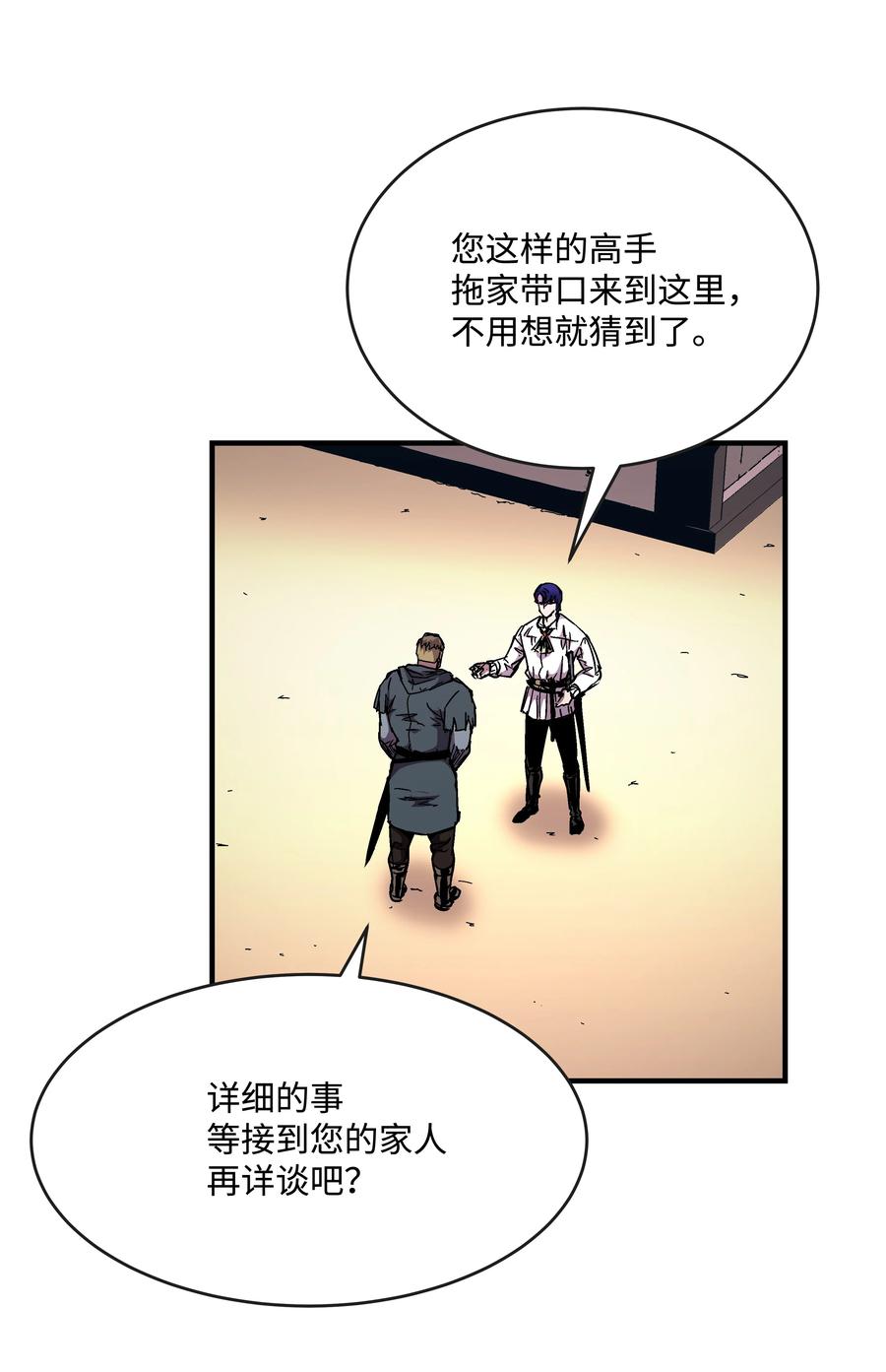 《8级魔法师的重生》45 逃亡隐情 第26页
