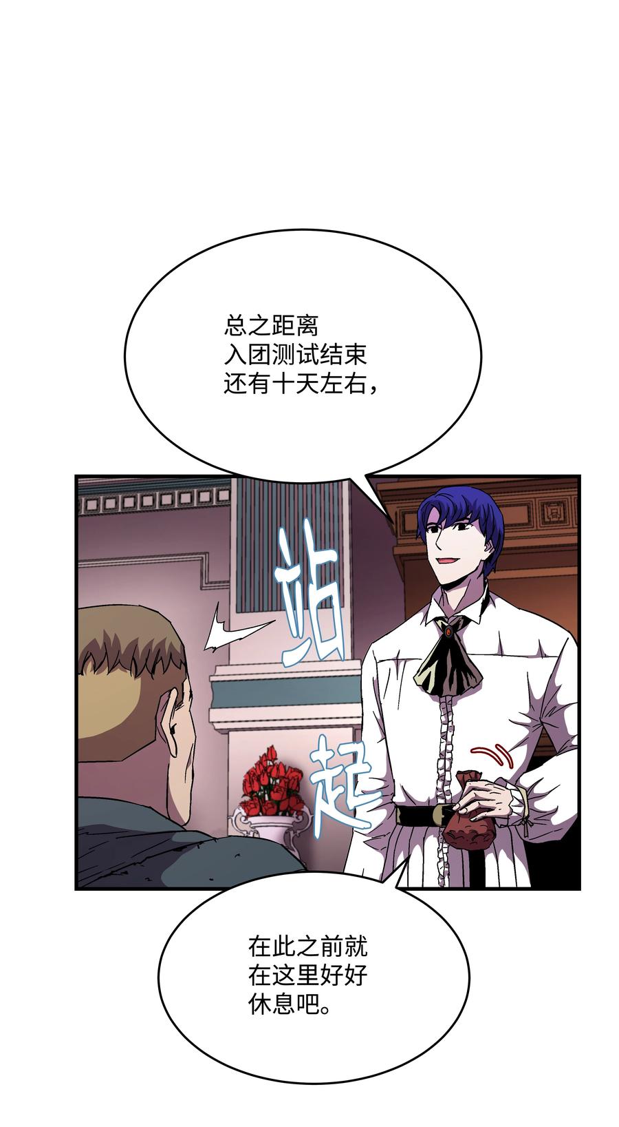 《8级魔法师的重生》45 逃亡隐情 第72页