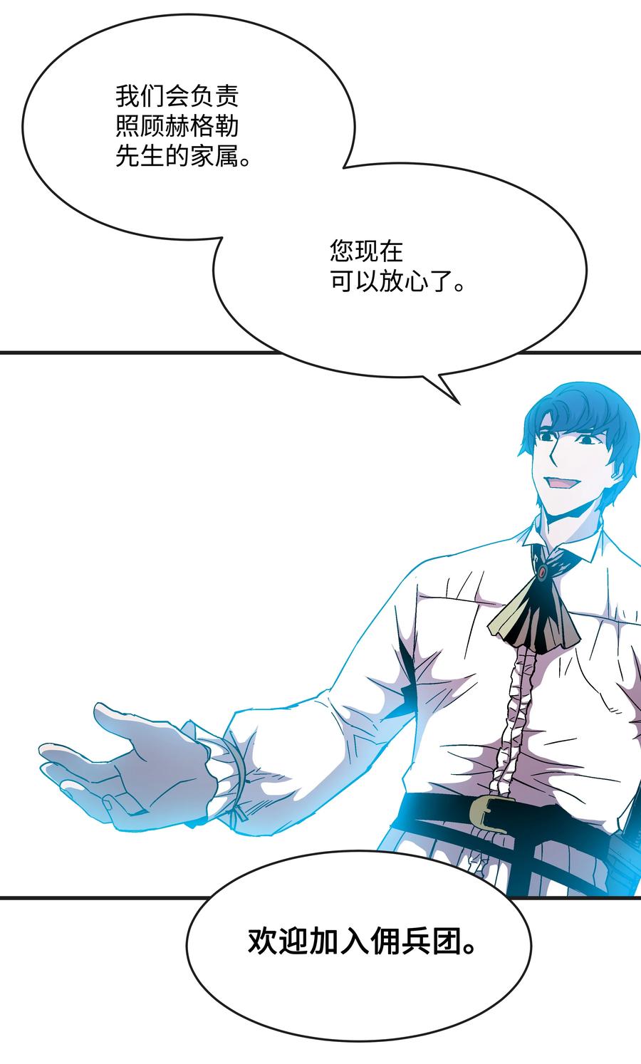 《8级魔法师的重生》45 逃亡隐情 第23页